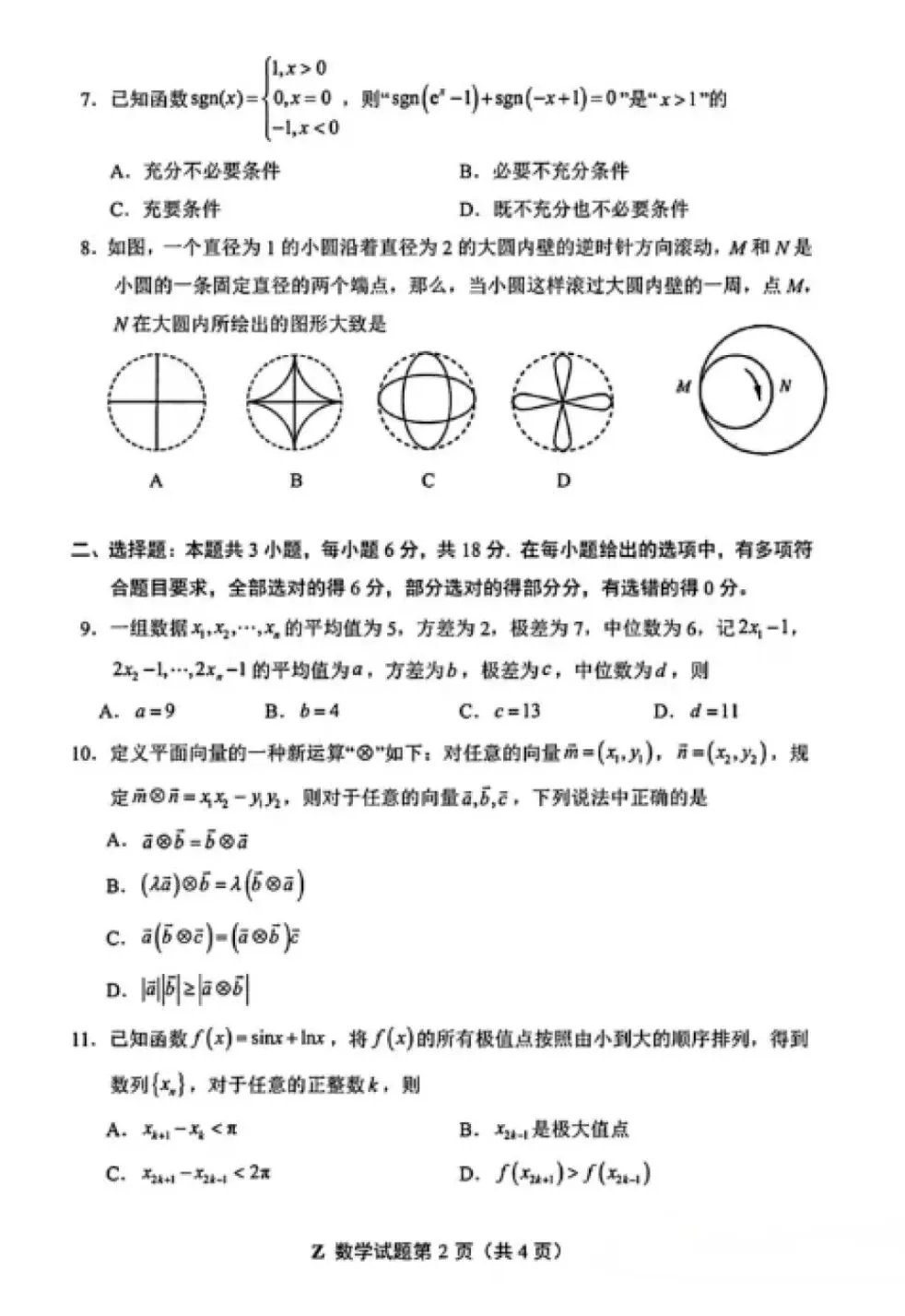 2026年一月浙江省首考【数学】真题试卷及答案解析 免费分享(附历年) 第3张