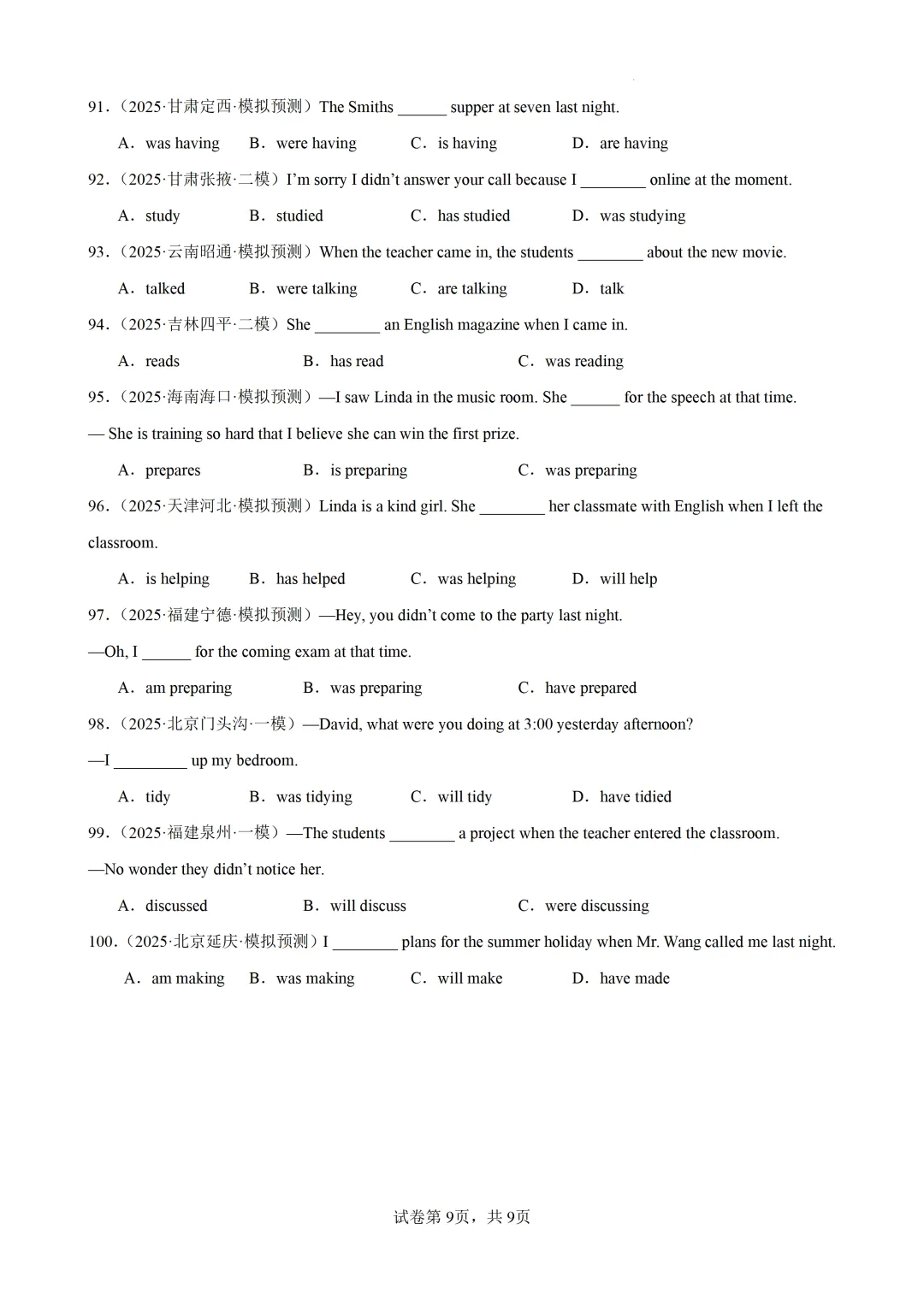 过去进行时100题(中考真题+中考模拟)-备战2026年中考英语语法百题分类训练 第11张