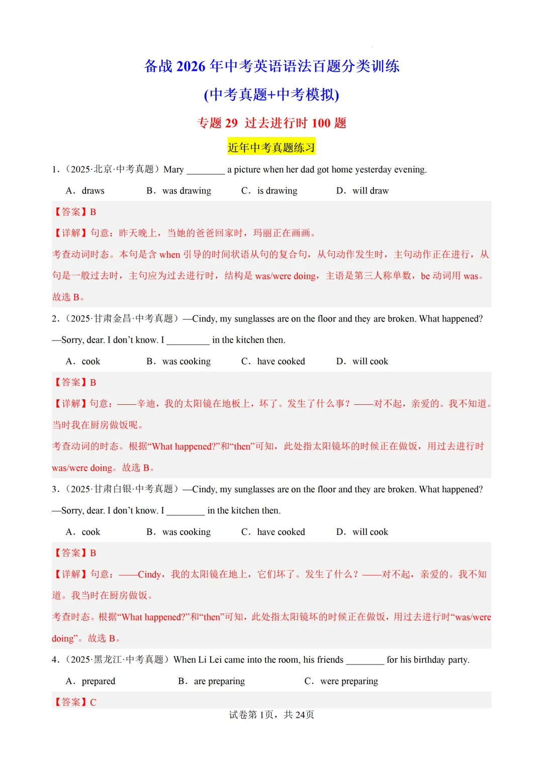 过去进行时100题(中考真题+中考模拟)-备战2026年中考英语语法百题分类训练 第12张