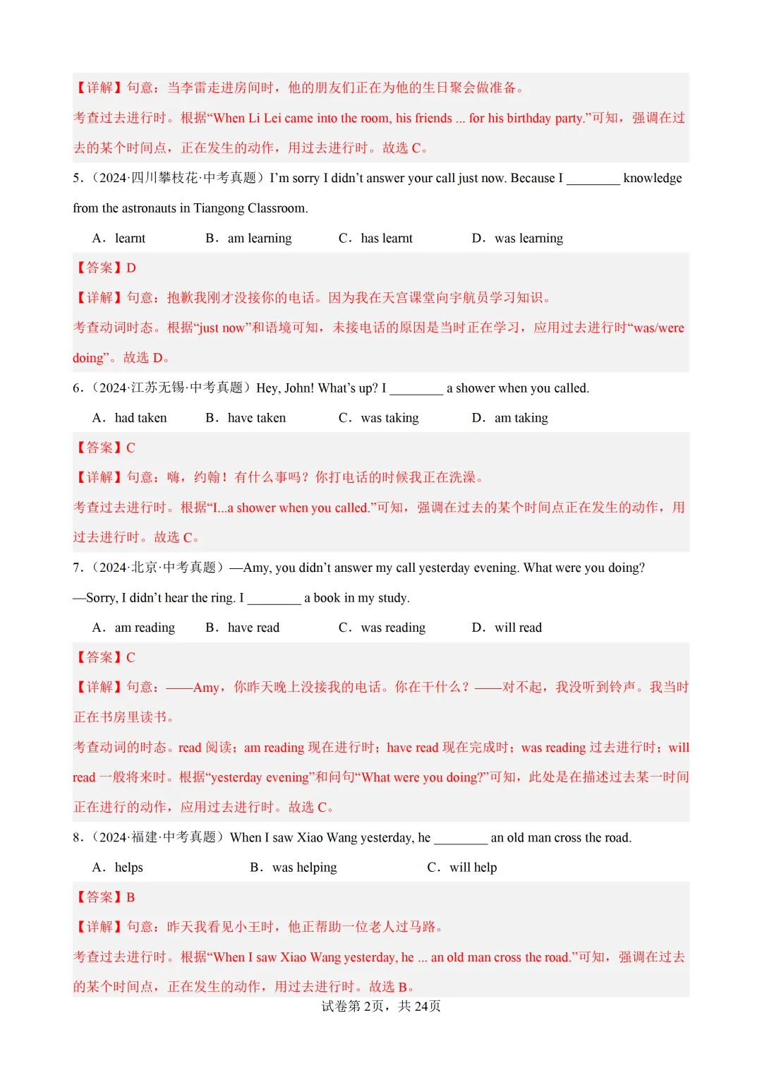 过去进行时100题(中考真题+中考模拟)-备战2026年中考英语语法百题分类训练 第13张