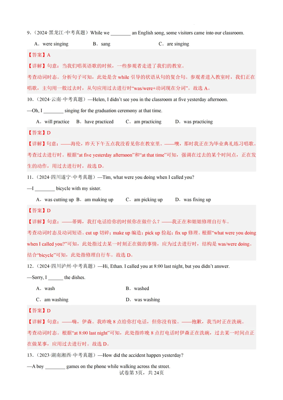 过去进行时100题(中考真题+中考模拟)-备战2026年中考英语语法百题分类训练 第14张