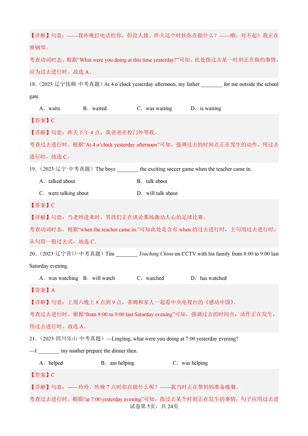 过去进行时100题(中考真题+中考模拟)-备战2026年中考英语语法百题分类训练 第16张