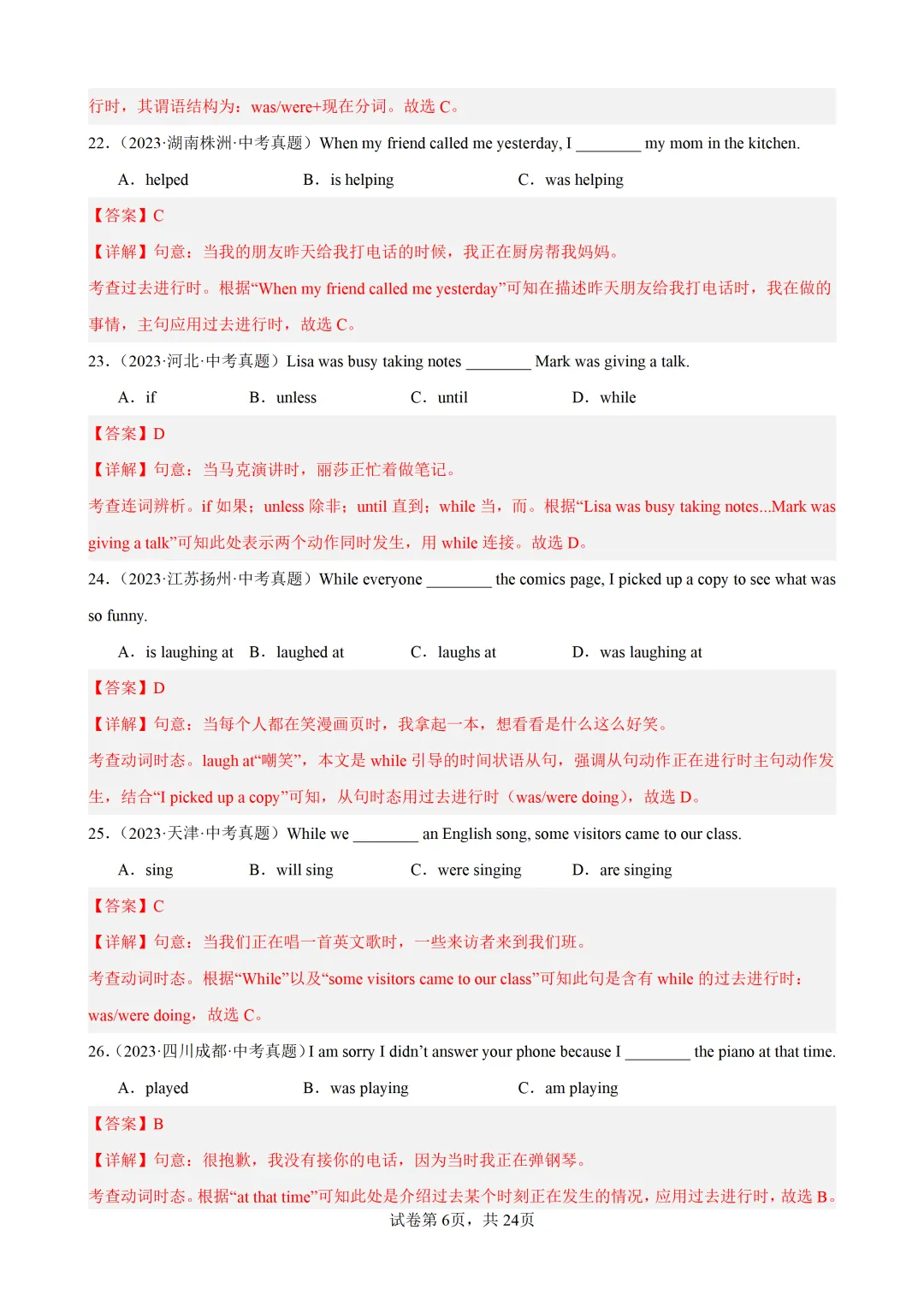 过去进行时100题(中考真题+中考模拟)-备战2026年中考英语语法百题分类训练 第17张