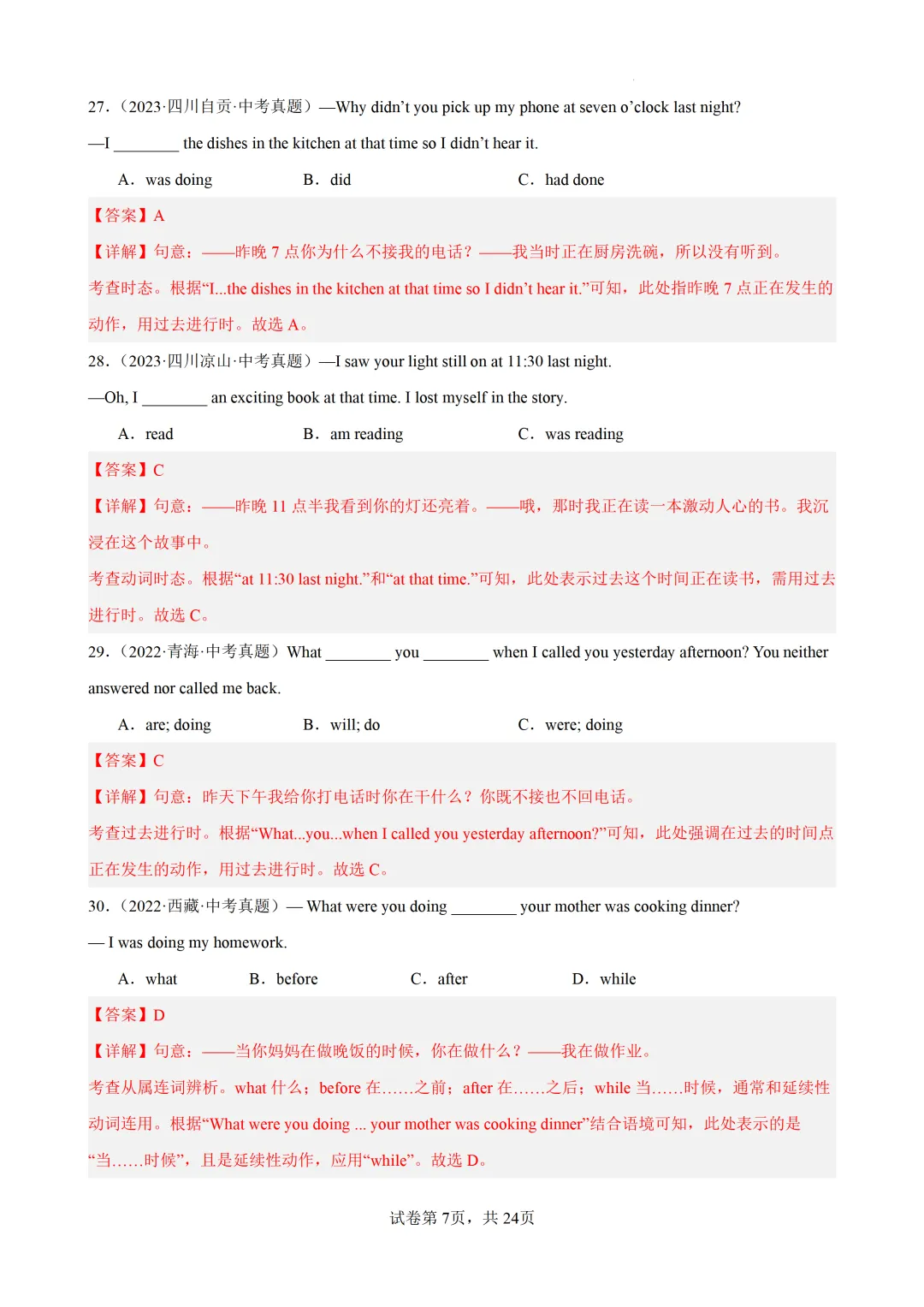 过去进行时100题(中考真题+中考模拟)-备战2026年中考英语语法百题分类训练 第18张