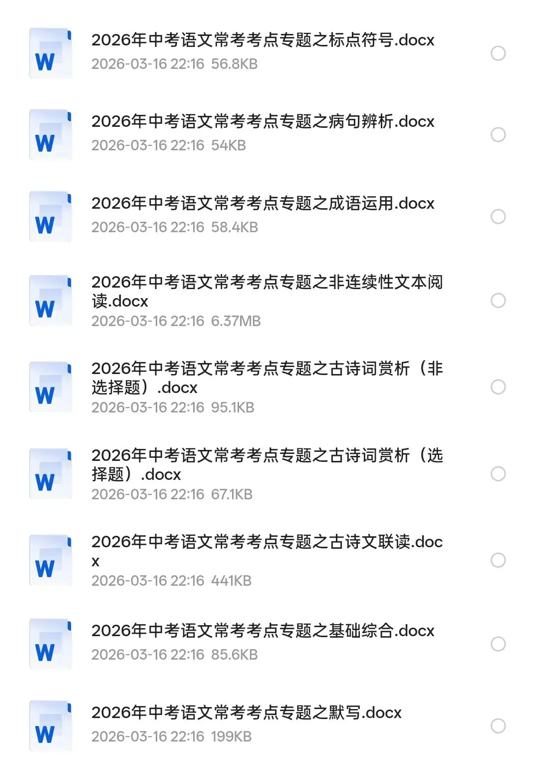 中考语文超全集锦|2026中考语文常考易考考点专题训练(word版可编辑),电子版可打印 第2张