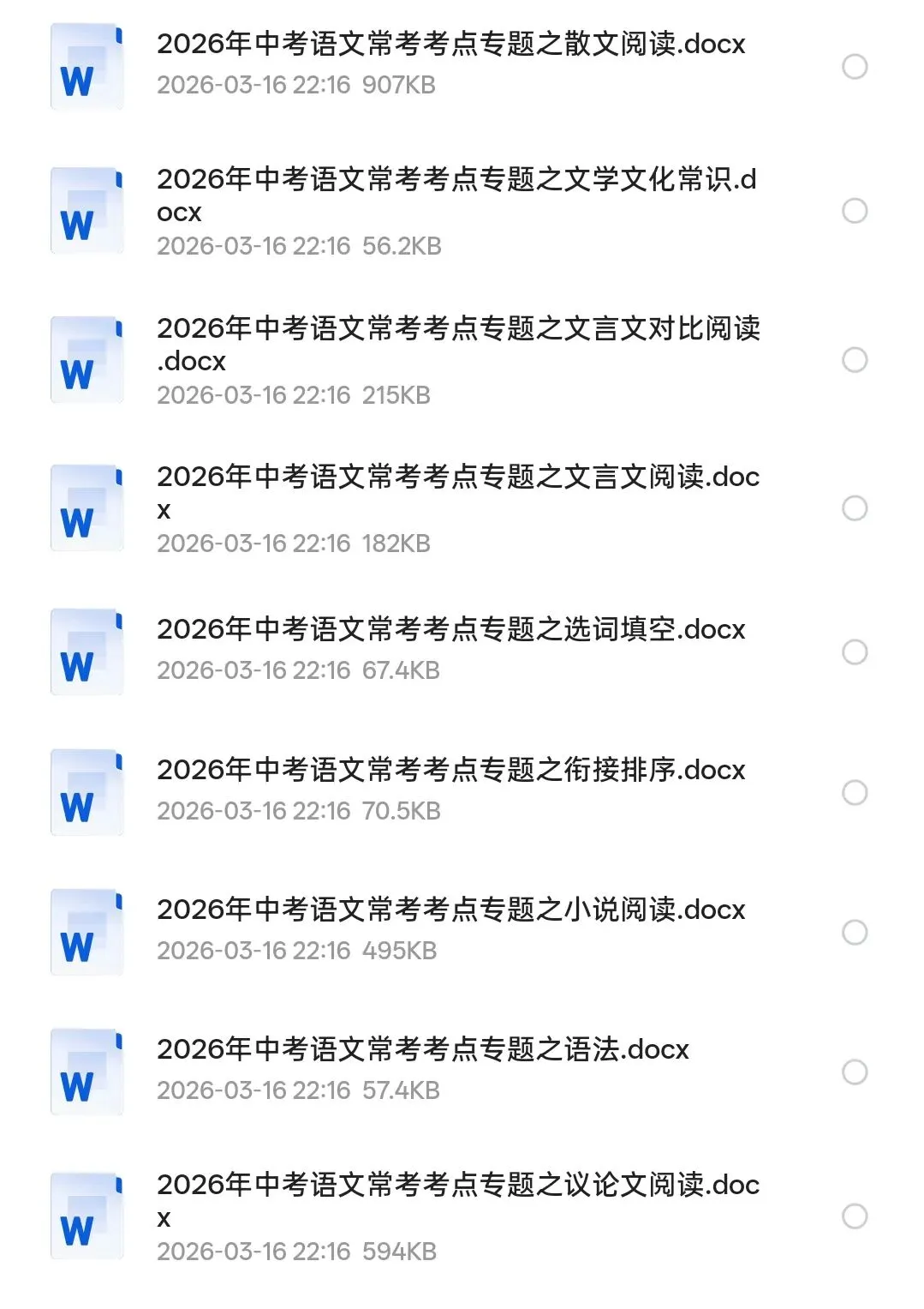 中考语文超全集锦|2026中考语文常考易考考点专题训练(word版可编辑),电子版可打印 第3张