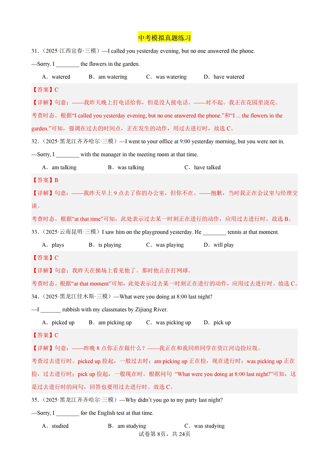过去进行时100题(中考真题+中考模拟)-备战2026年中考英语语法百题分类训练 第19张