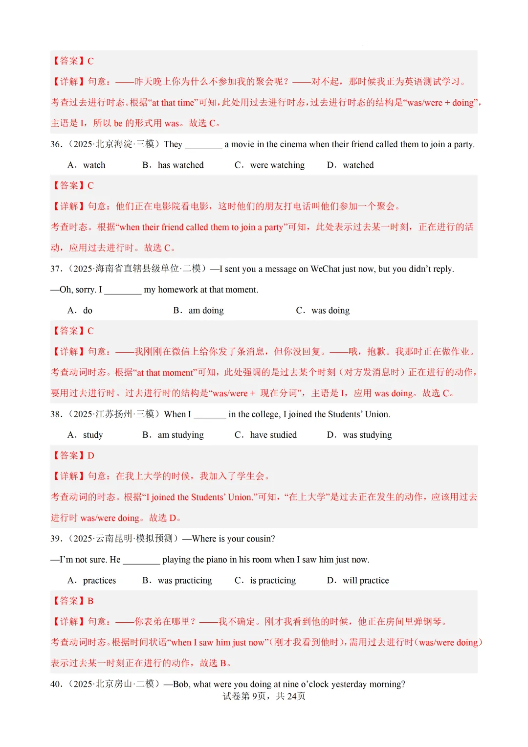 过去进行时100题(中考真题+中考模拟)-备战2026年中考英语语法百题分类训练 第20张