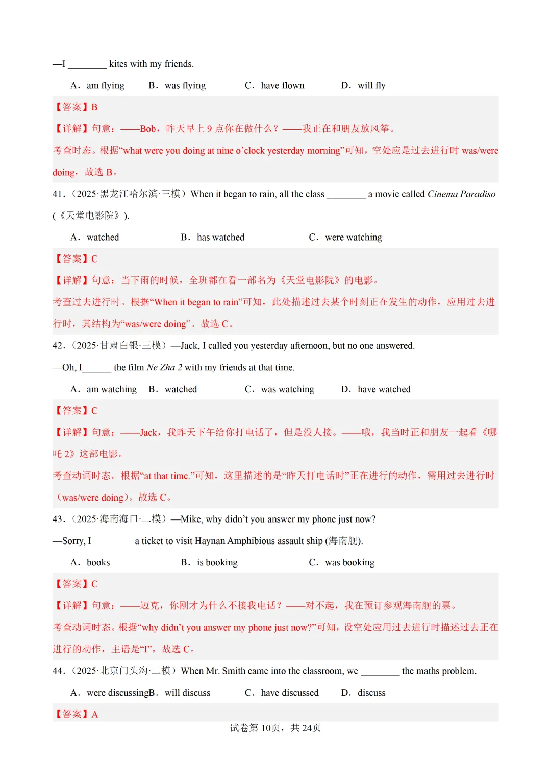 过去进行时100题(中考真题+中考模拟)-备战2026年中考英语语法百题分类训练 第21张