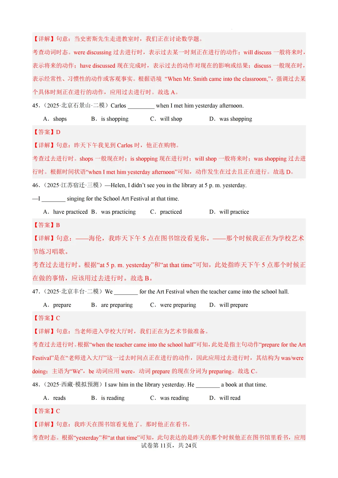 过去进行时100题(中考真题+中考模拟)-备战2026年中考英语语法百题分类训练 第22张