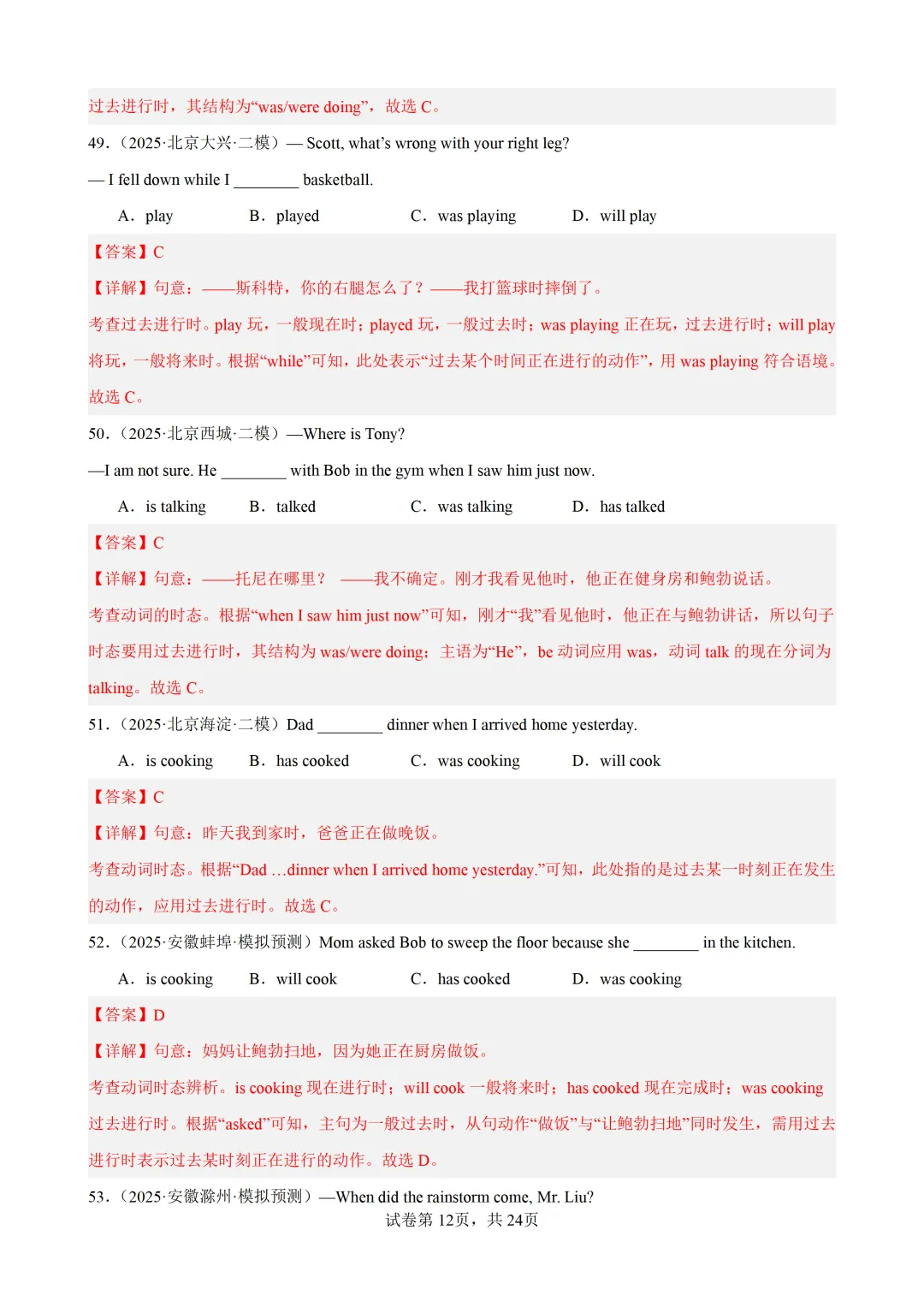 过去进行时100题(中考真题+中考模拟)-备战2026年中考英语语法百题分类训练 第23张