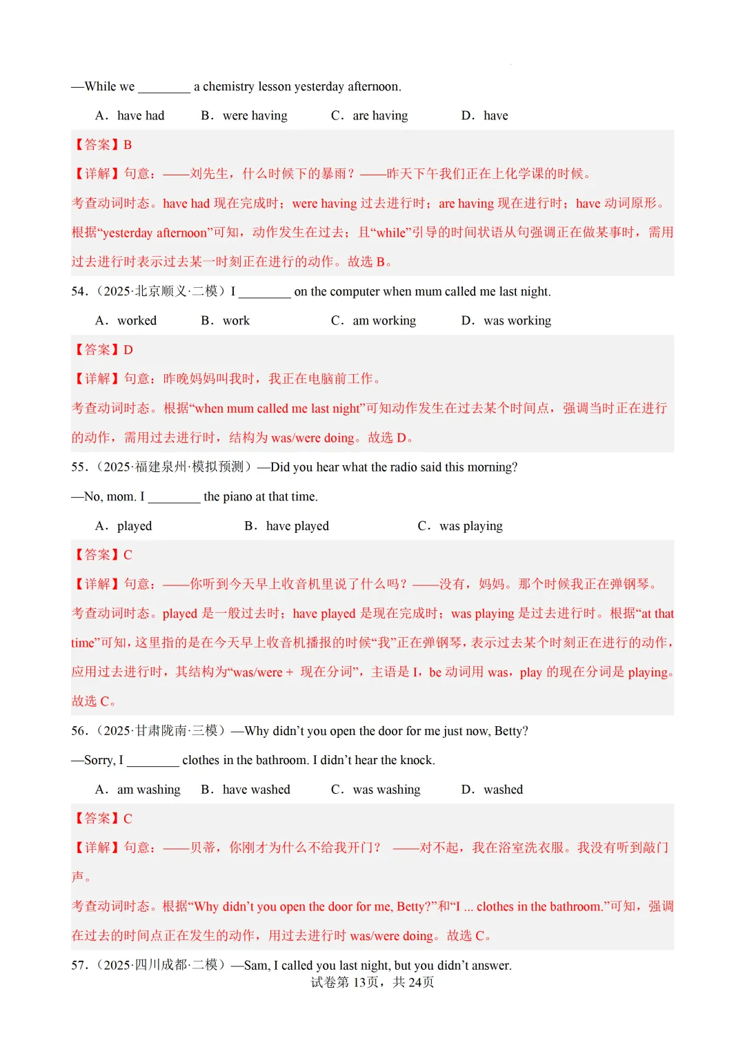 过去进行时100题(中考真题+中考模拟)-备战2026年中考英语语法百题分类训练 第24张