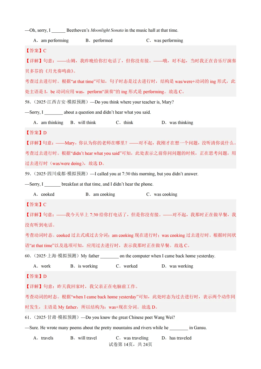 过去进行时100题(中考真题+中考模拟)-备战2026年中考英语语法百题分类训练 第25张