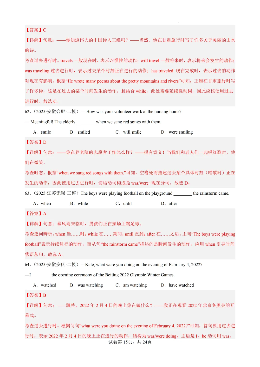 过去进行时100题(中考真题+中考模拟)-备战2026年中考英语语法百题分类训练 第26张