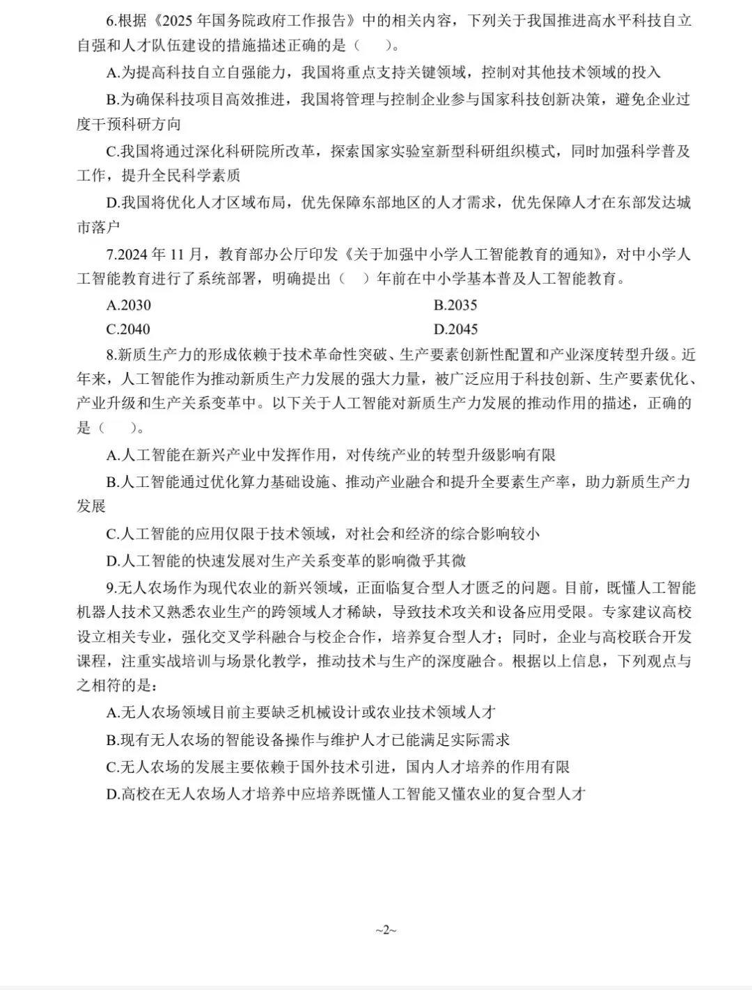 湖北省教师招聘考试真题(教综,电子版可打印) 第2张