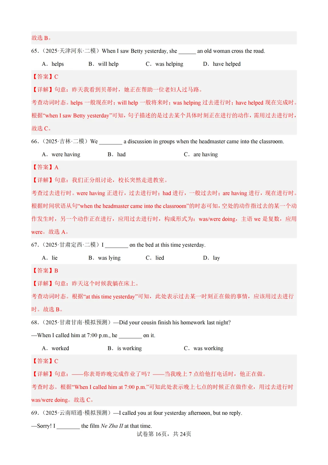 过去进行时100题(中考真题+中考模拟)-备战2026年中考英语语法百题分类训练 第27张