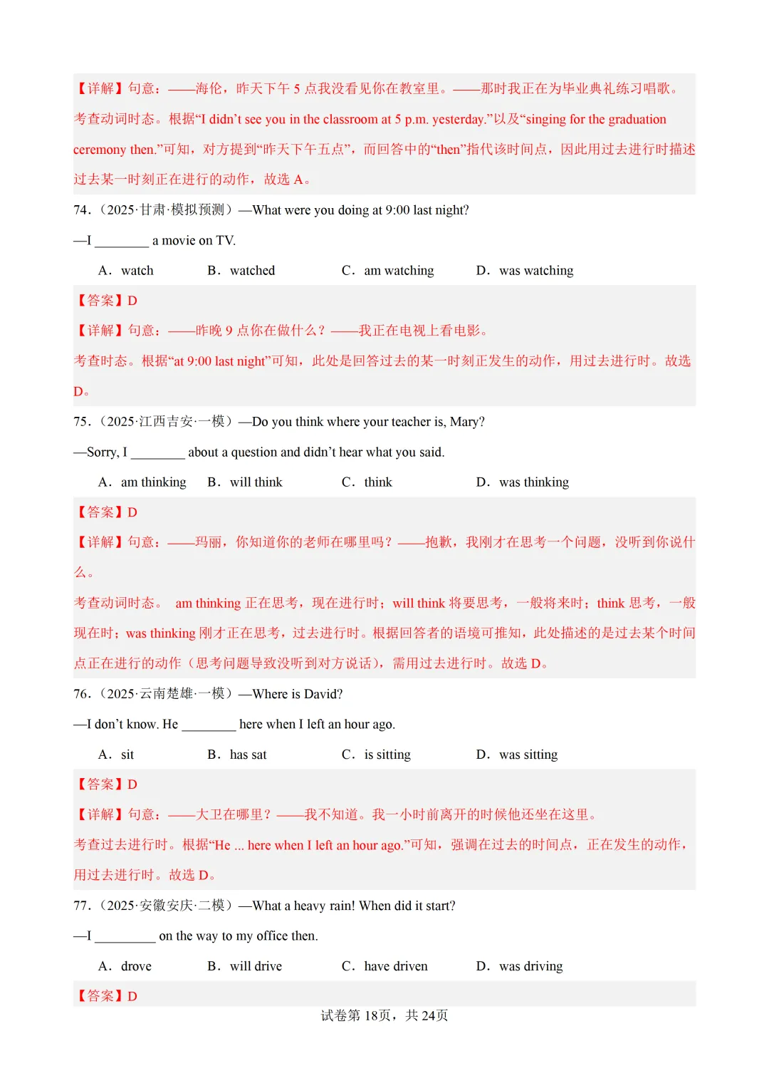 过去进行时100题(中考真题+中考模拟)-备战2026年中考英语语法百题分类训练 第29张