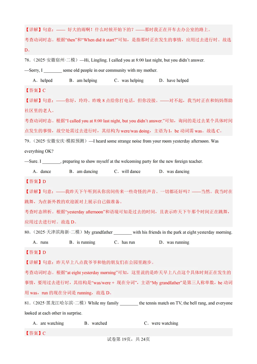 过去进行时100题(中考真题+中考模拟)-备战2026年中考英语语法百题分类训练 第30张