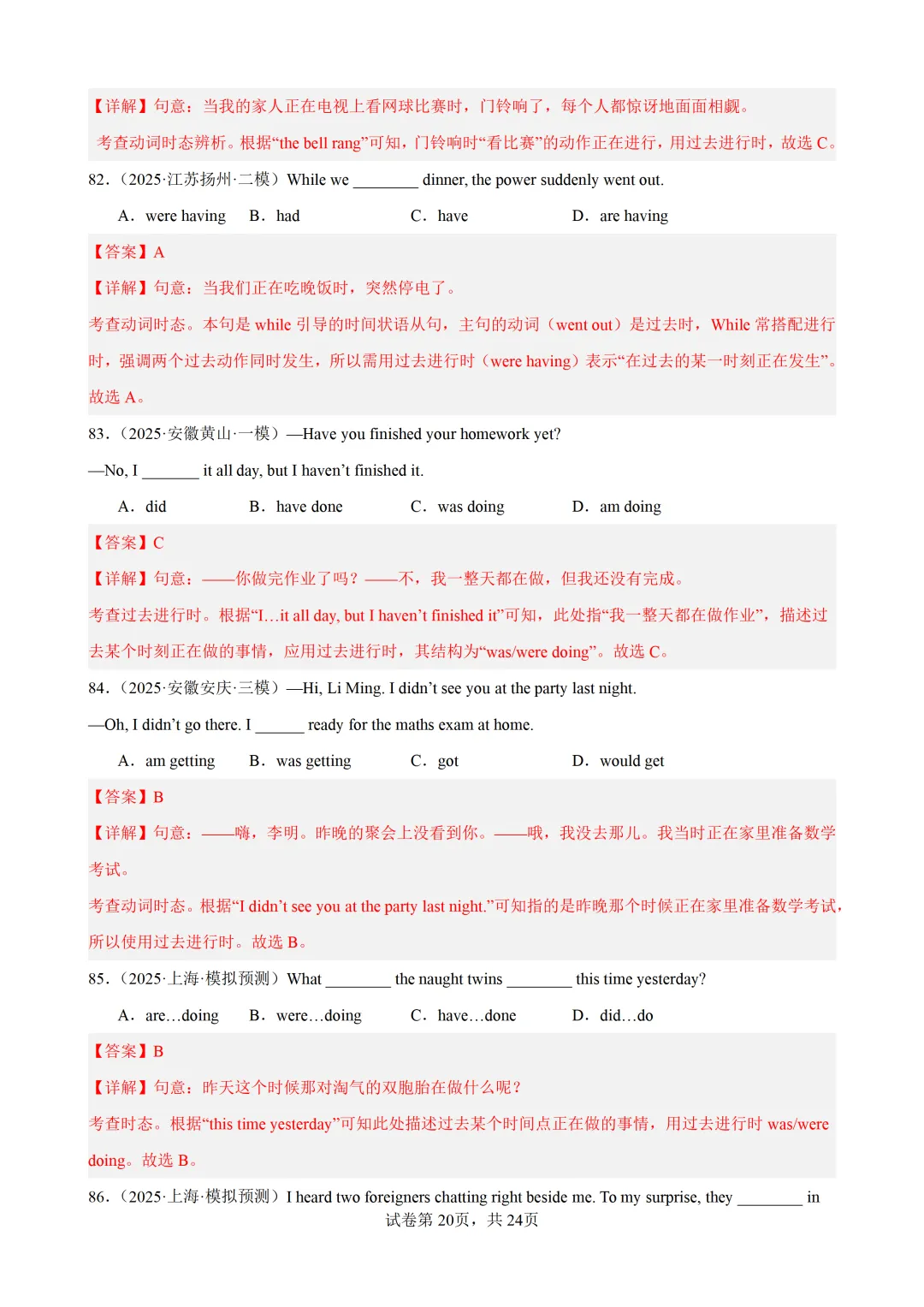 过去进行时100题(中考真题+中考模拟)-备战2026年中考英语语法百题分类训练 第31张