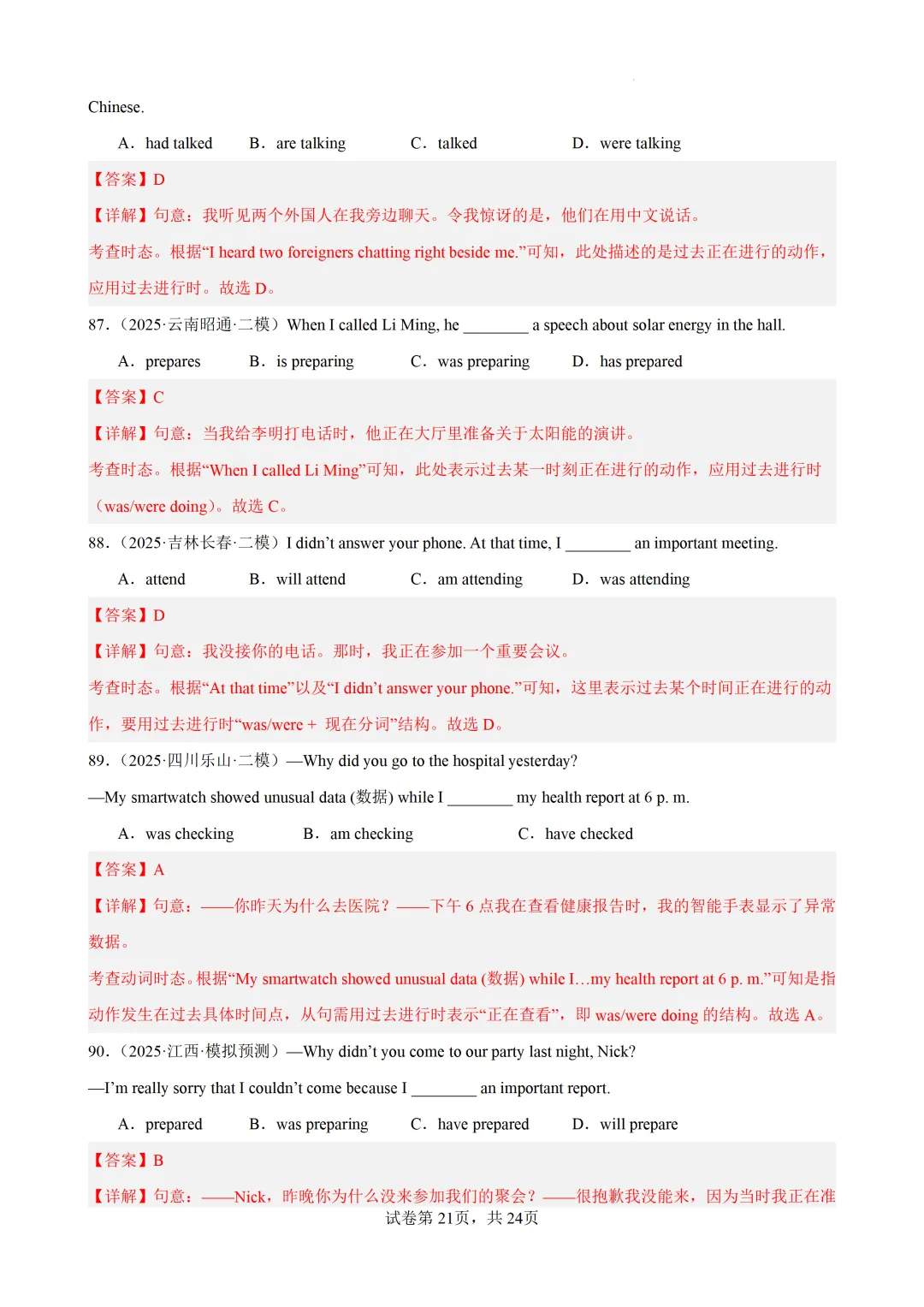 过去进行时100题(中考真题+中考模拟)-备战2026年中考英语语法百题分类训练 第32张
