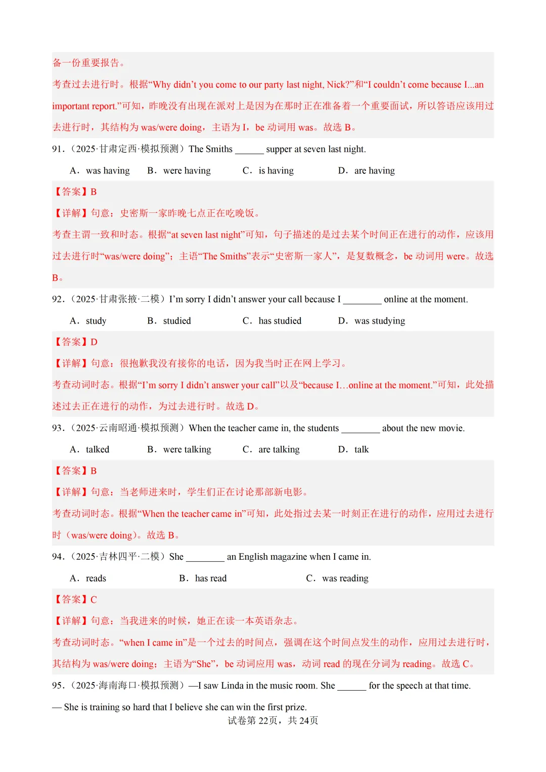 过去进行时100题(中考真题+中考模拟)-备战2026年中考英语语法百题分类训练 第33张