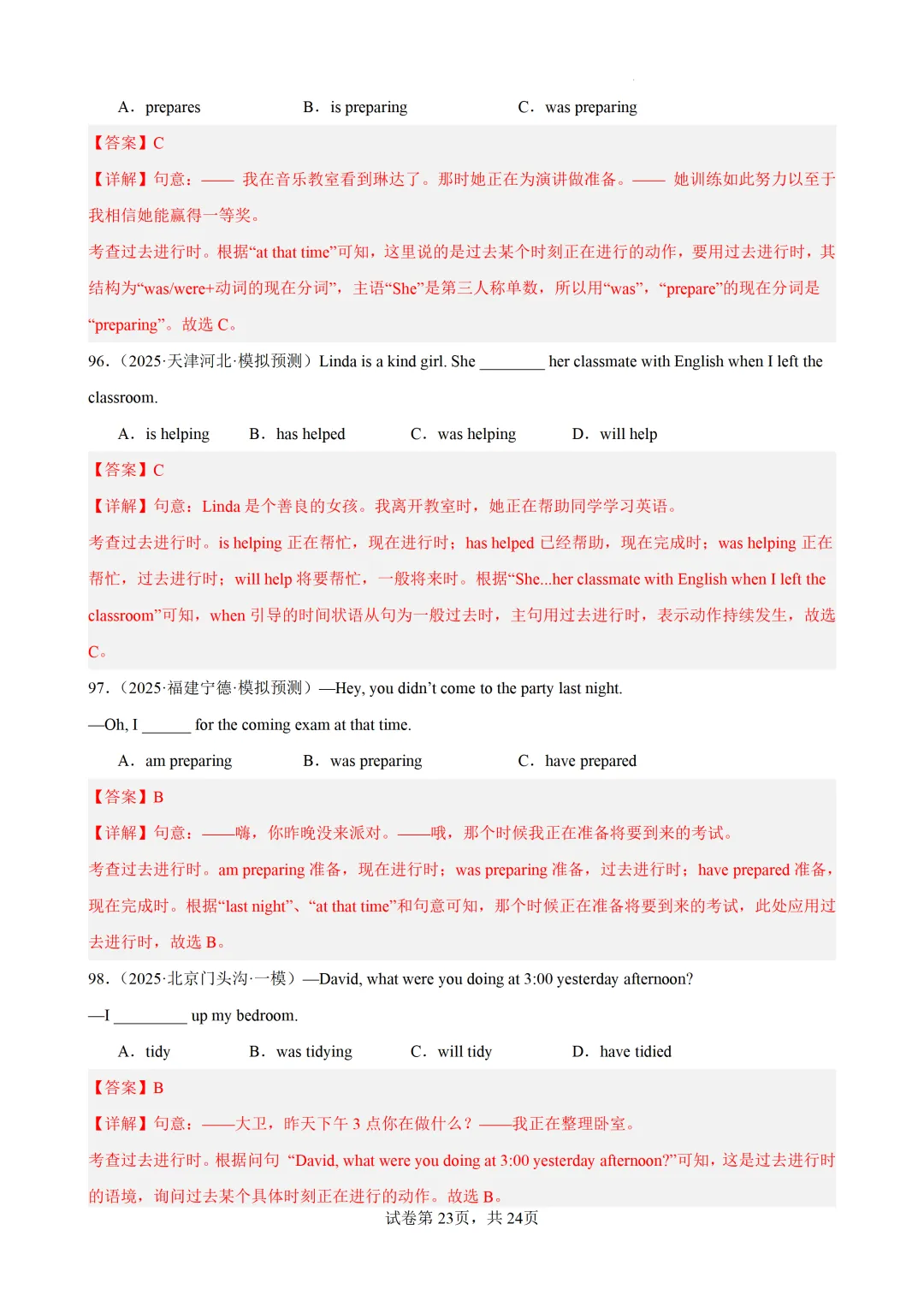 过去进行时100题(中考真题+中考模拟)-备战2026年中考英语语法百题分类训练 第34张