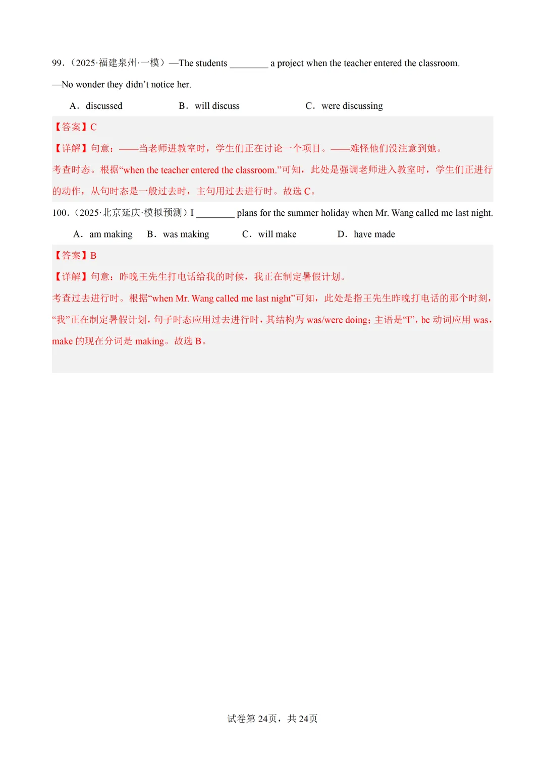 过去进行时100题(中考真题+中考模拟)-备战2026年中考英语语法百题分类训练 第35张