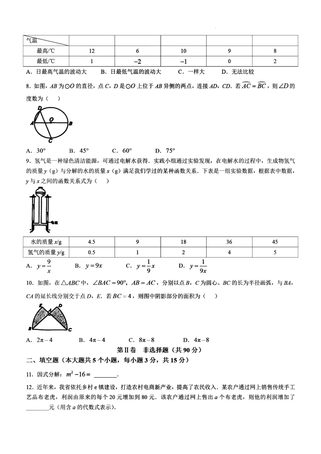 2025年山西省中考数学真题【含解析】 第6张