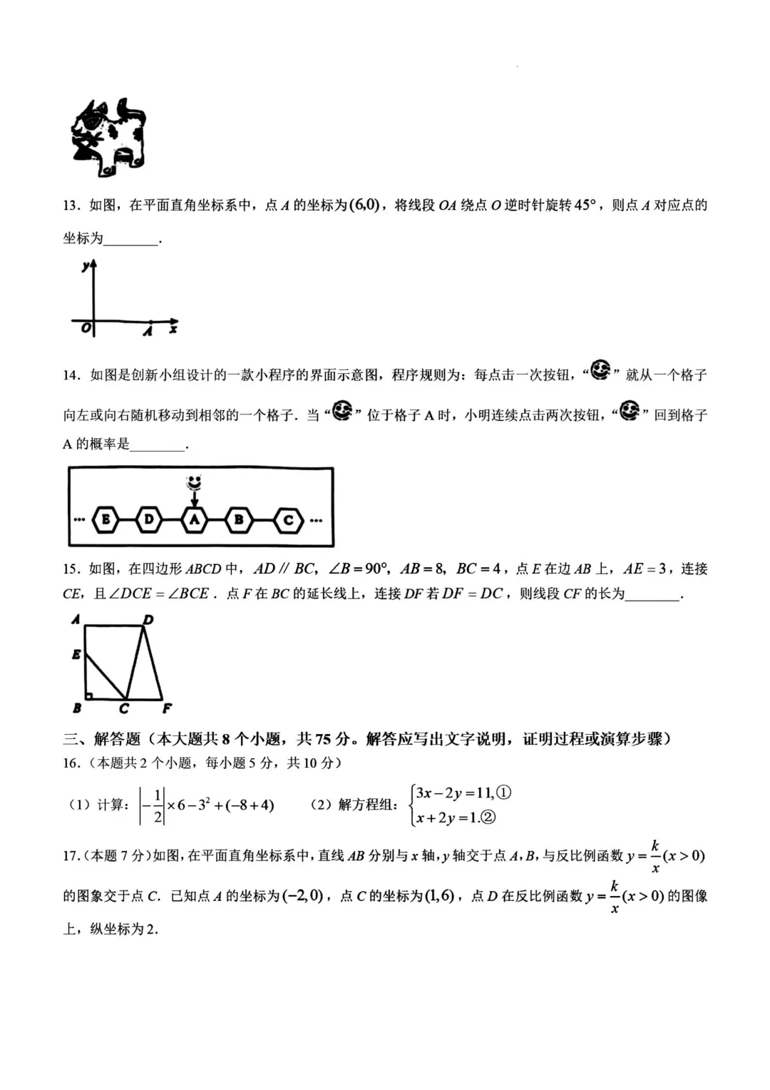 2025年山西省中考数学真题【含解析】 第7张
