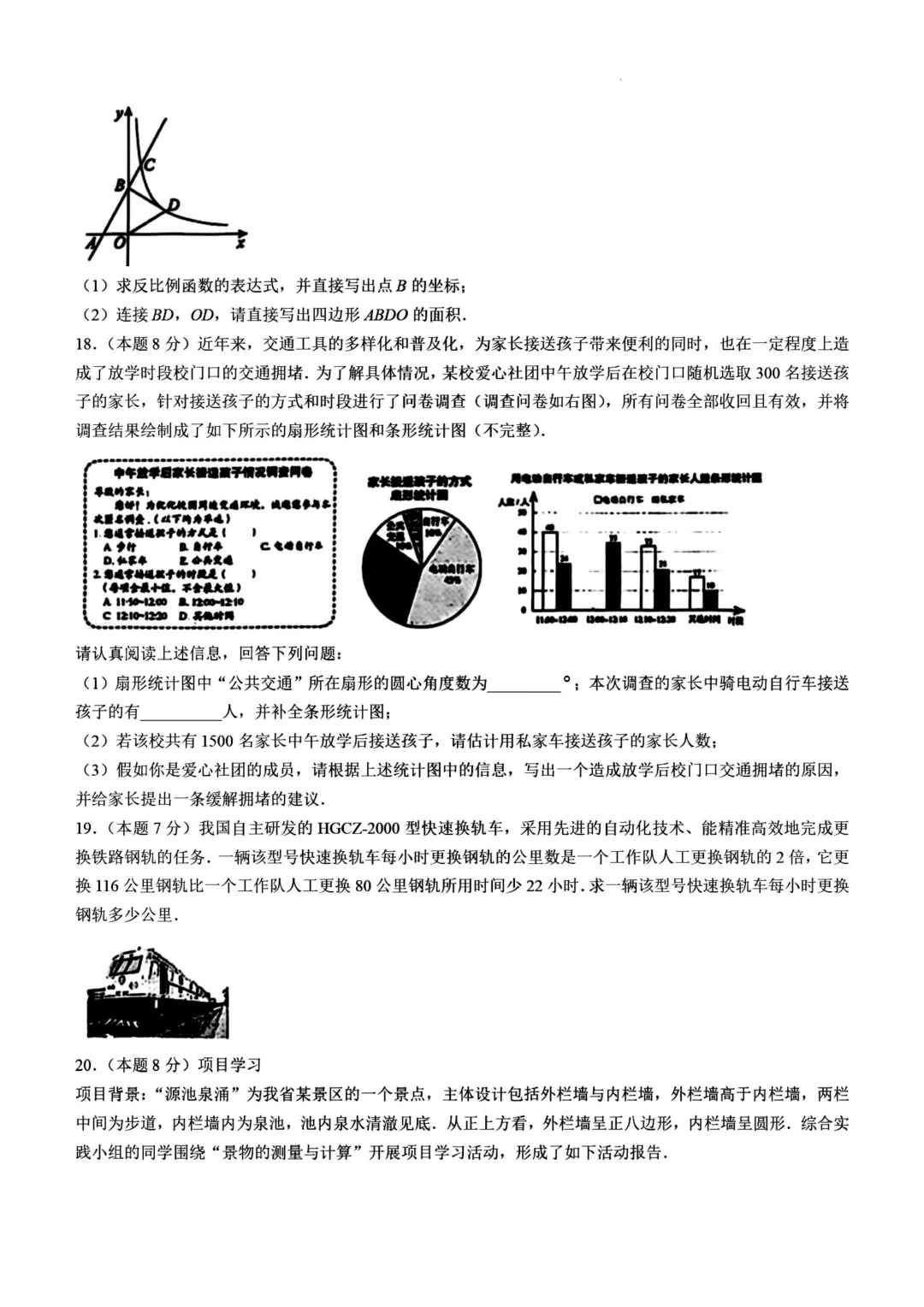 2025年山西省中考数学真题【含解析】 第8张