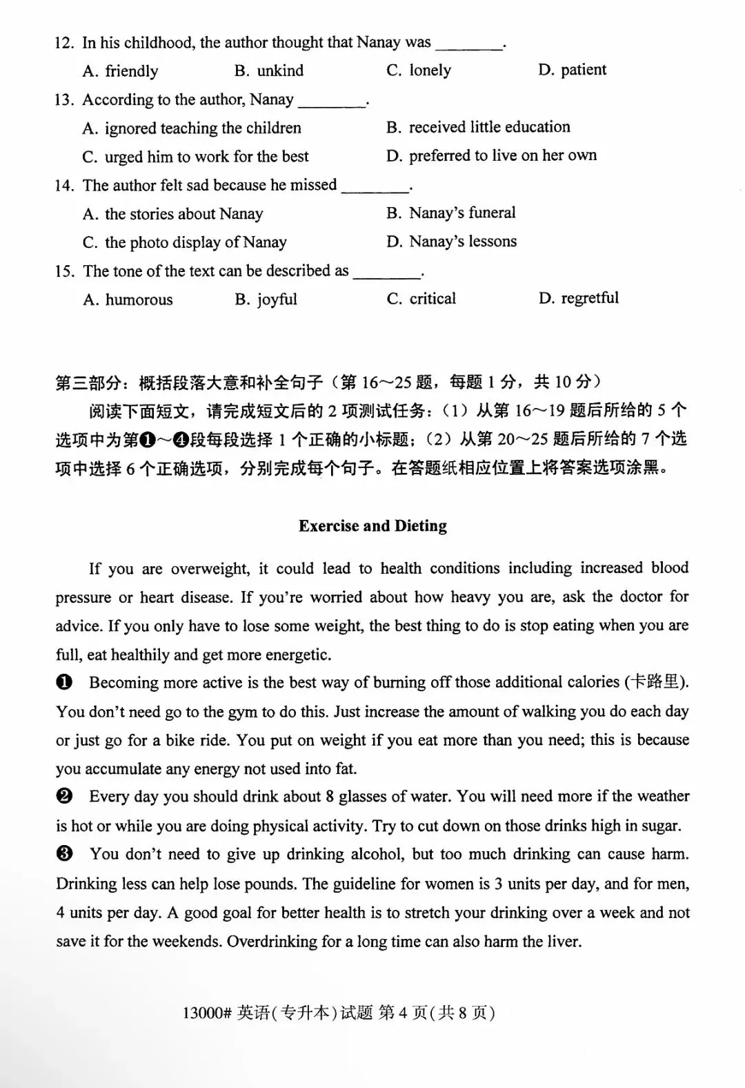 2410考期|自考英语二(专升本)真题及答案分享 第4张