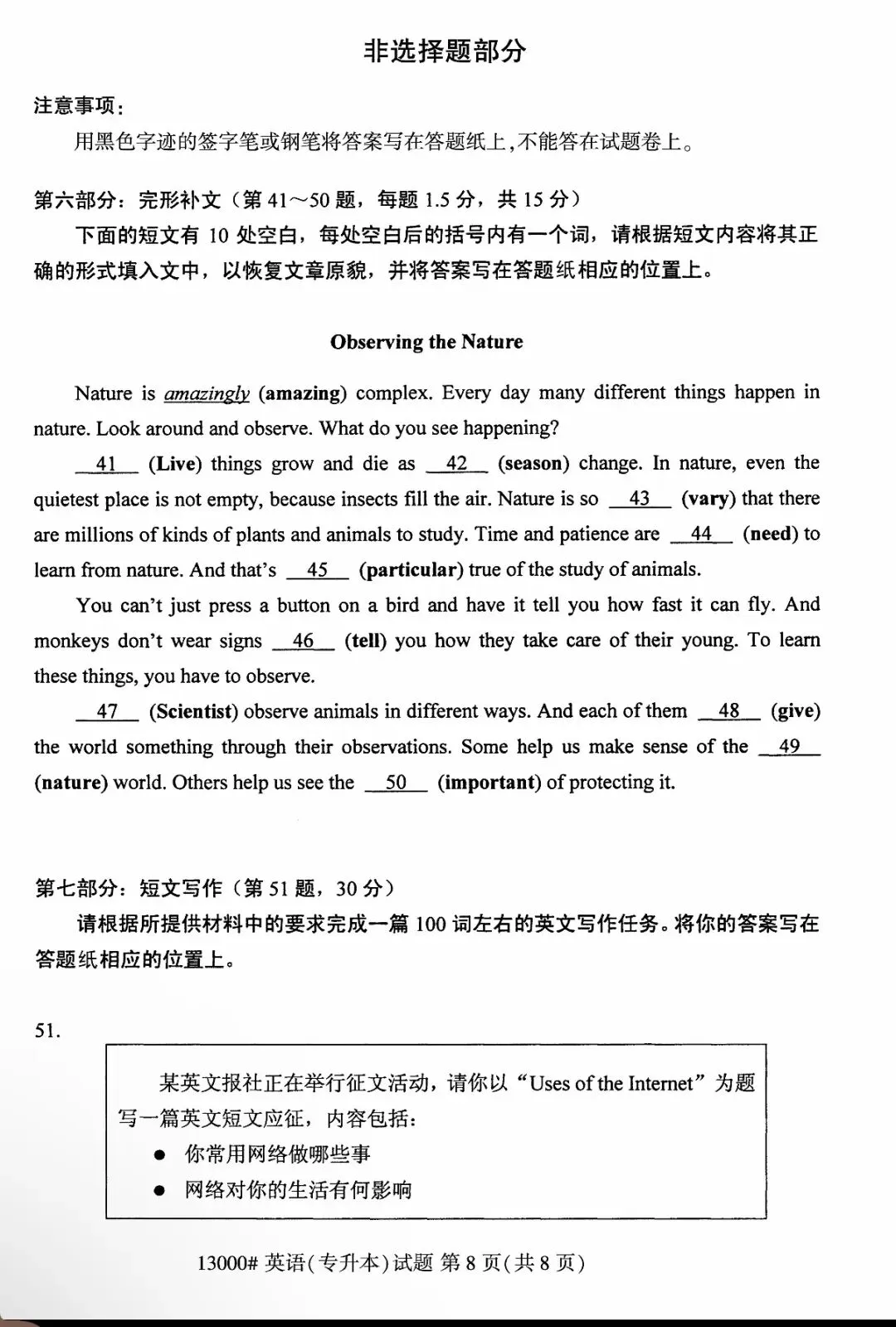 2410考期|自考英语二(专升本)真题及答案分享 第8张