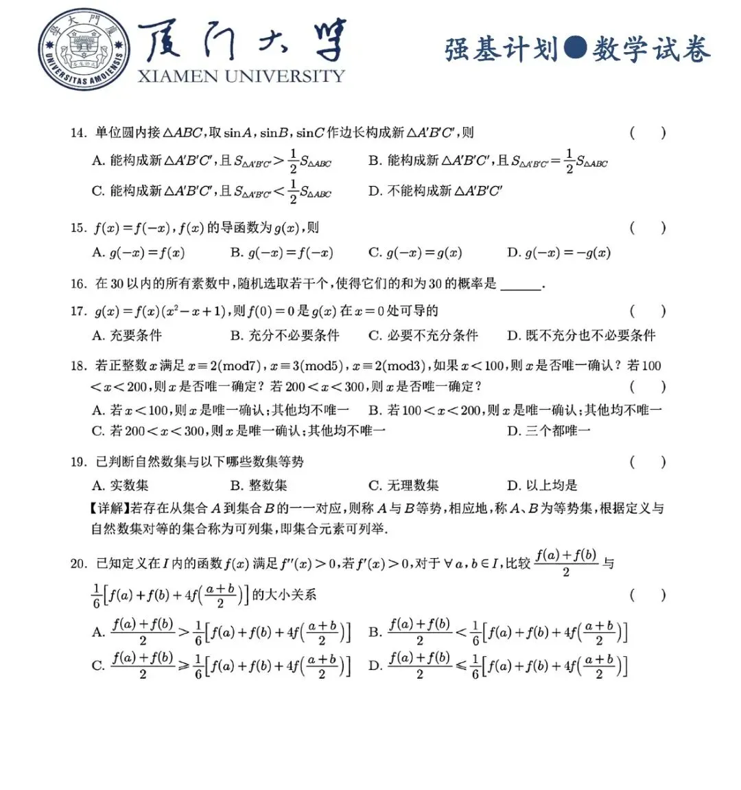 早安!2024年厦门大学强基试卷解析 第2张