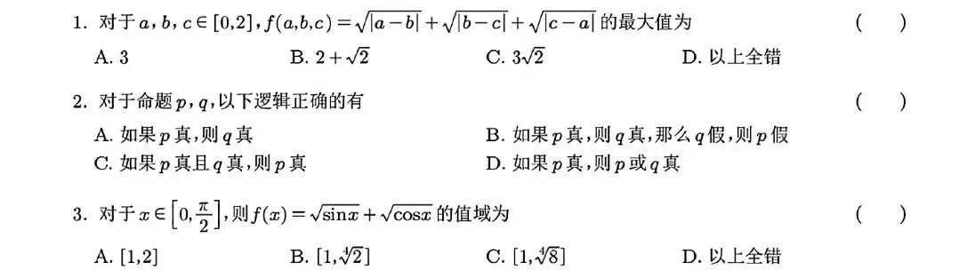 早安!2024年厦门大学强基试卷解析 第3张