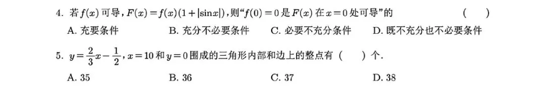 早安!2024年厦门大学强基试卷解析 第7张