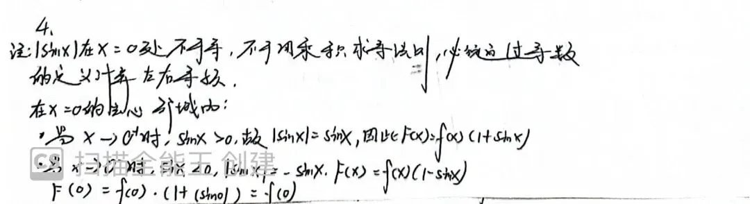 早安!2024年厦门大学强基试卷解析 第8张