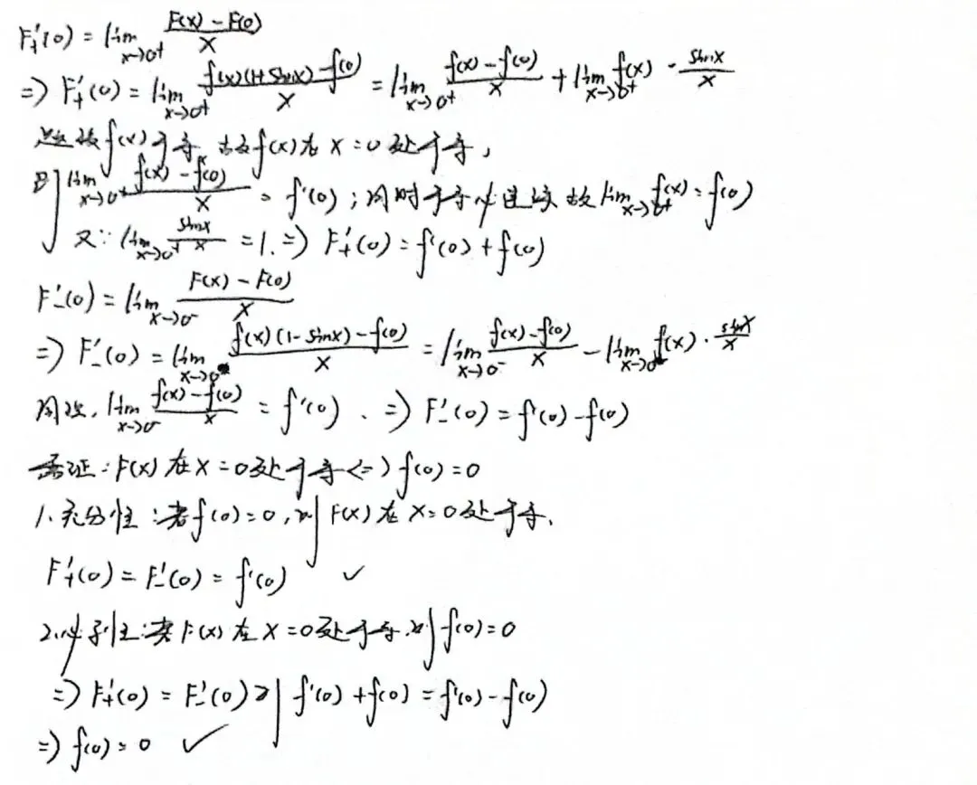早安!2024年厦门大学强基试卷解析 第9张
