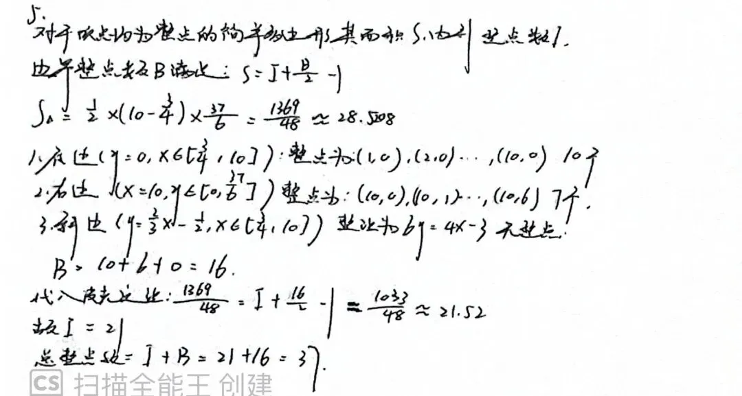 早安!2024年厦门大学强基试卷解析 第10张