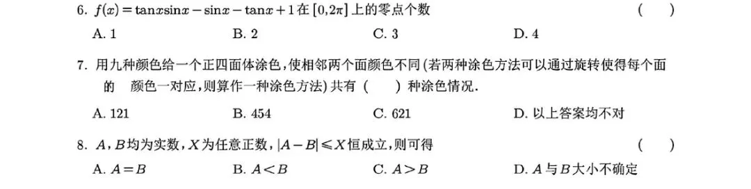 早安!2024年厦门大学强基试卷解析 第11张