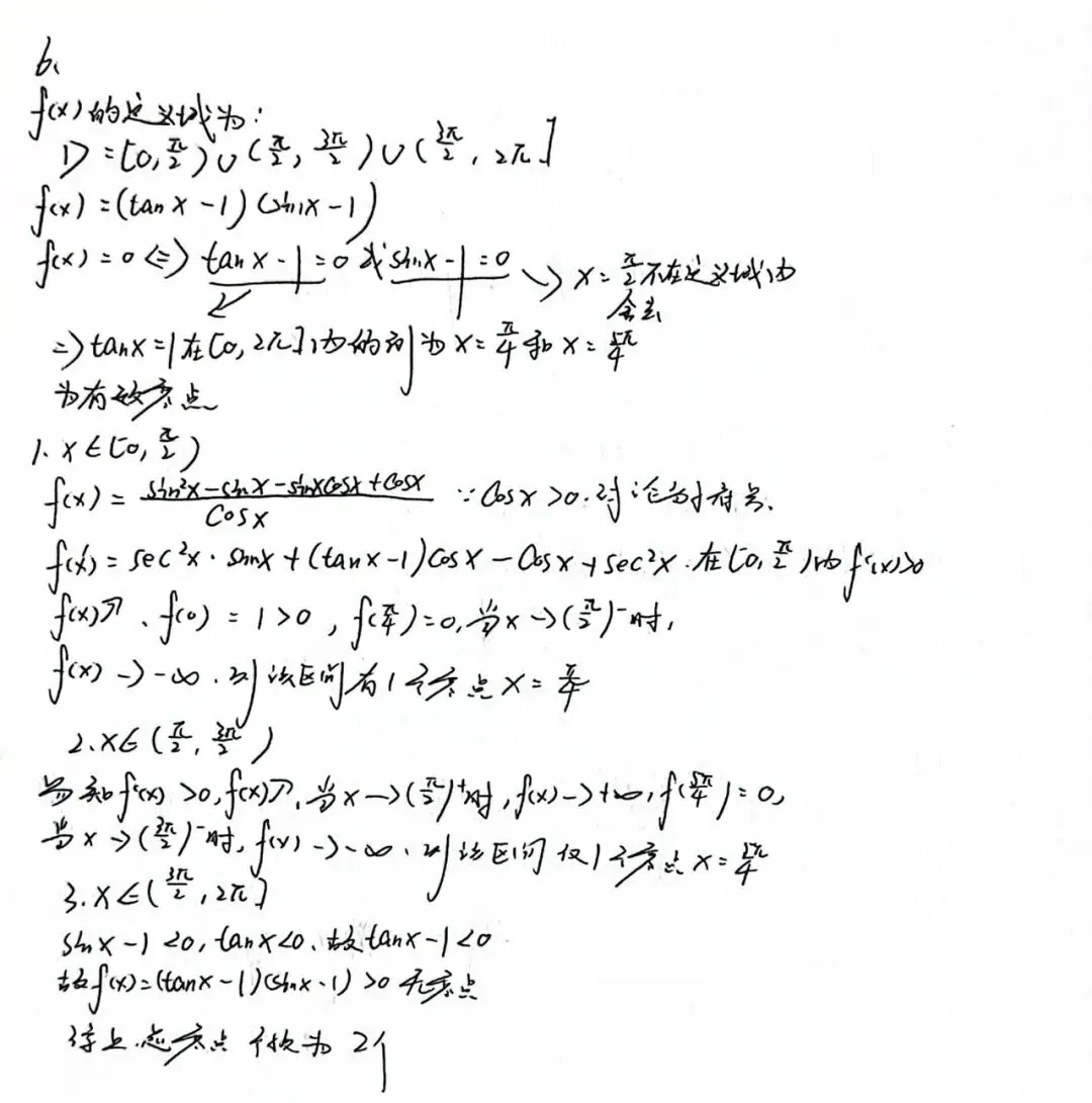 早安!2024年厦门大学强基试卷解析 第12张