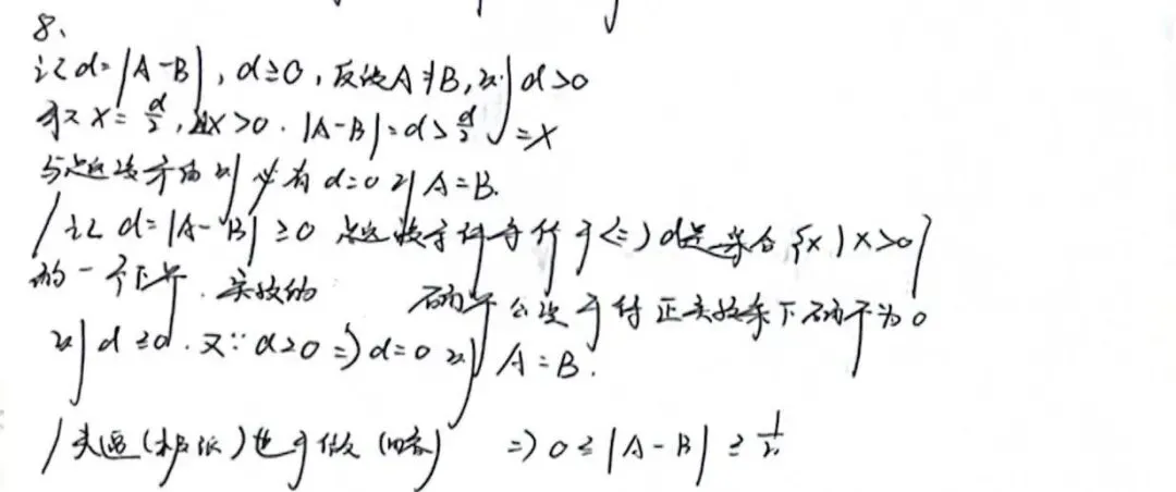 早安!2024年厦门大学强基试卷解析 第15张
