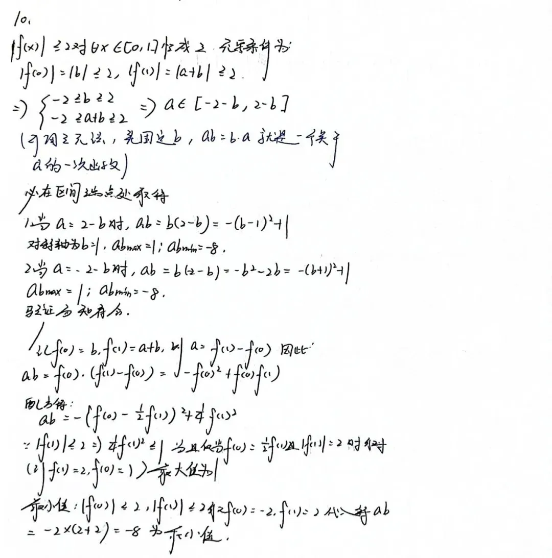 早安!2024年厦门大学强基试卷解析 第19张