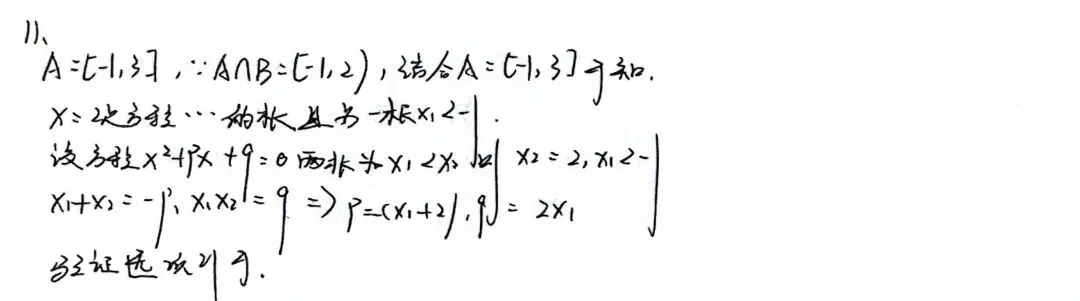 早安!2024年厦门大学强基试卷解析 第20张