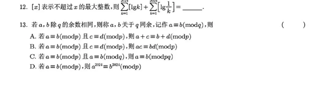 早安!2024年厦门大学强基试卷解析 第21张