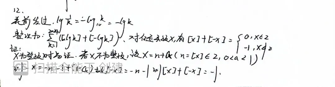 早安!2024年厦门大学强基试卷解析 第22张