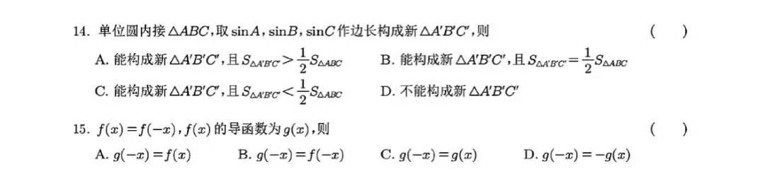 早安!2024年厦门大学强基试卷解析 第24张