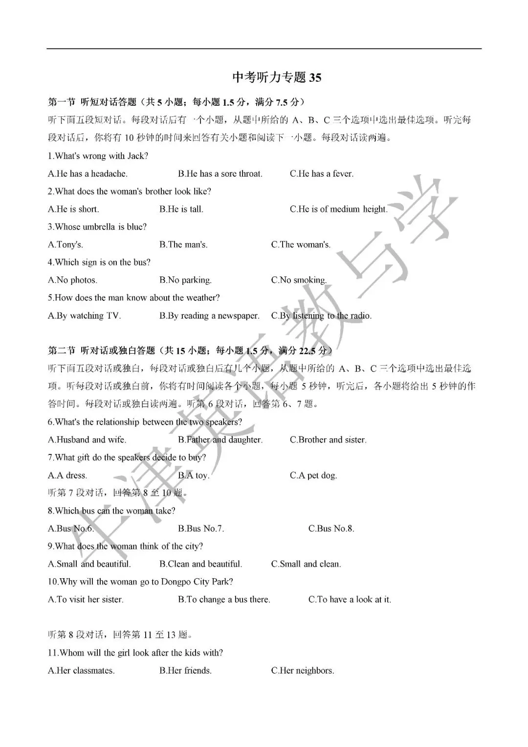 【听力】中考英语听力训练专题(35) 第3张 【听力】中考英语听力训练专题(35) 第3张