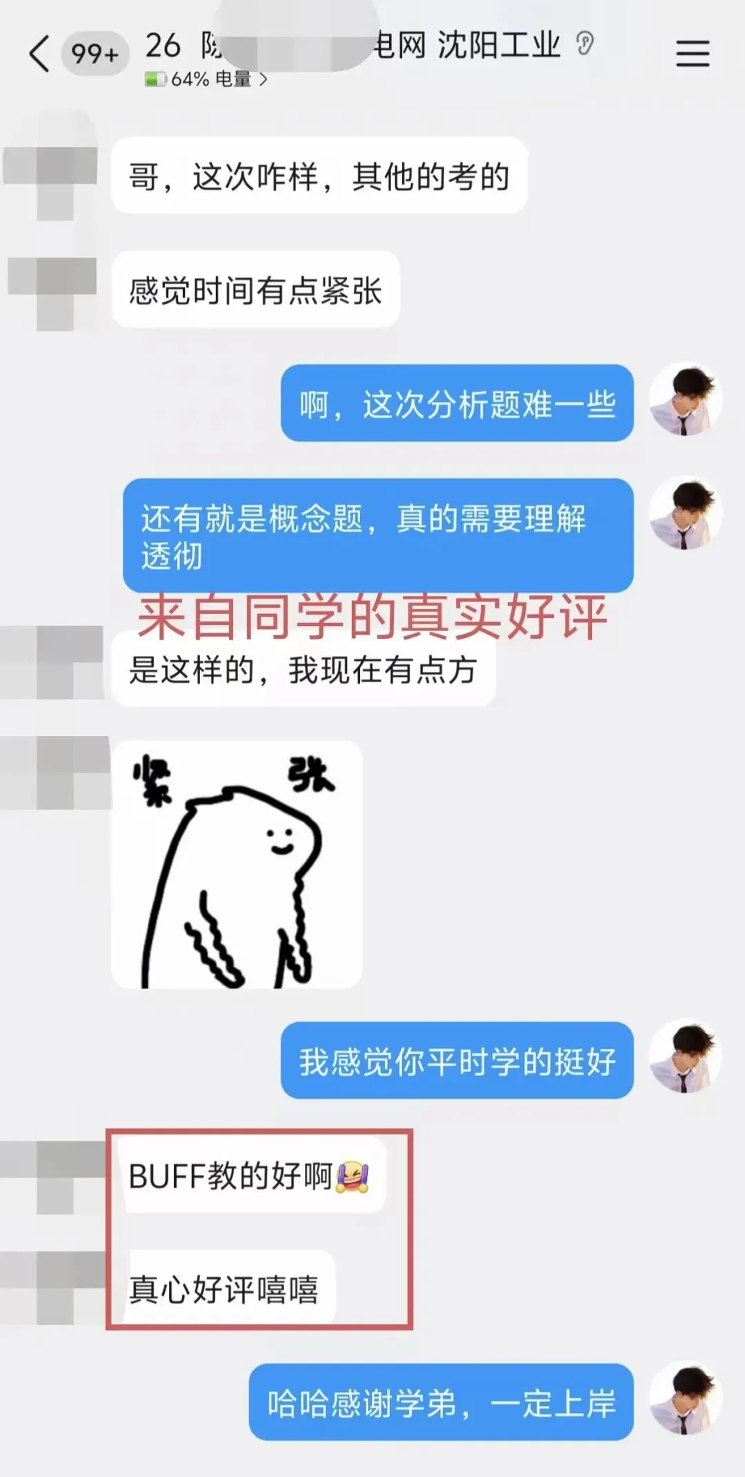 难度全面上涨?26国网二批真题难度解析! 第4张