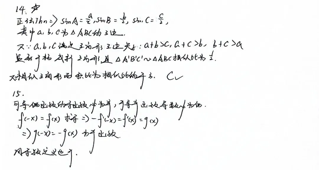 早安!2024年厦门大学强基试卷解析 第25张
