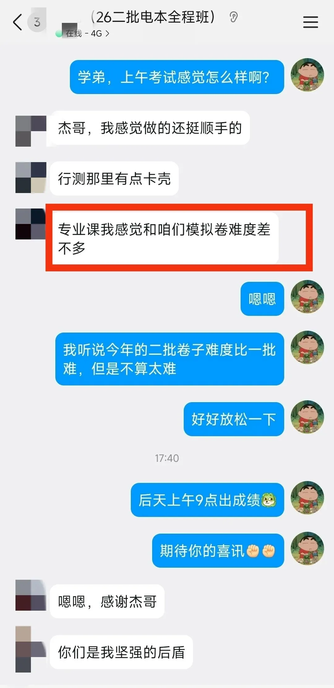 难度全面上涨?26国网二批真题难度解析! 第5张